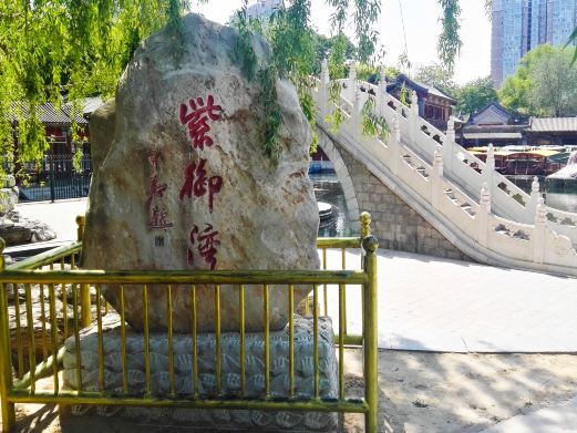 皇家御河-紫御湾码头