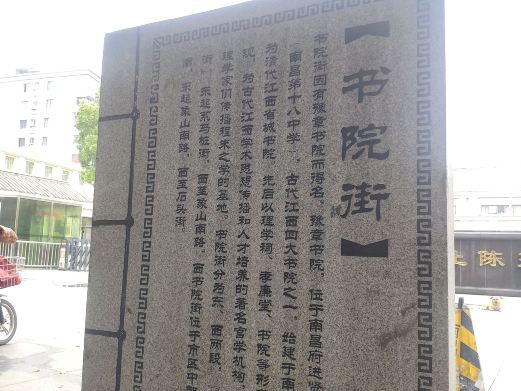 豫章书院旧址