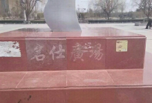 名仕广场景点图片