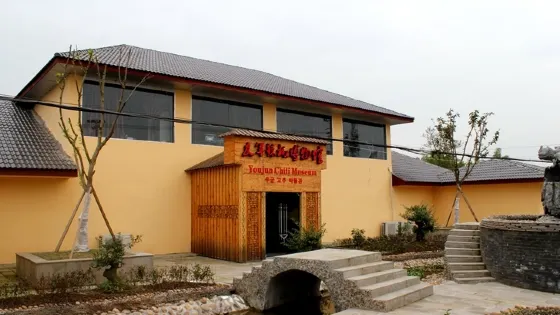 重慶友軍辣椒博物館