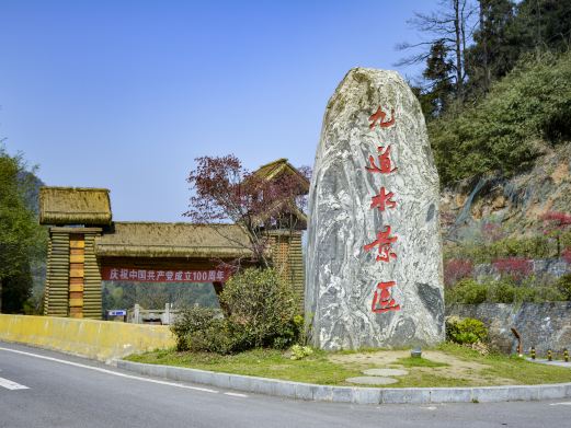 九道水景区
