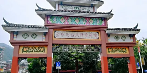 金秀民族風情步行街（金園小區店）