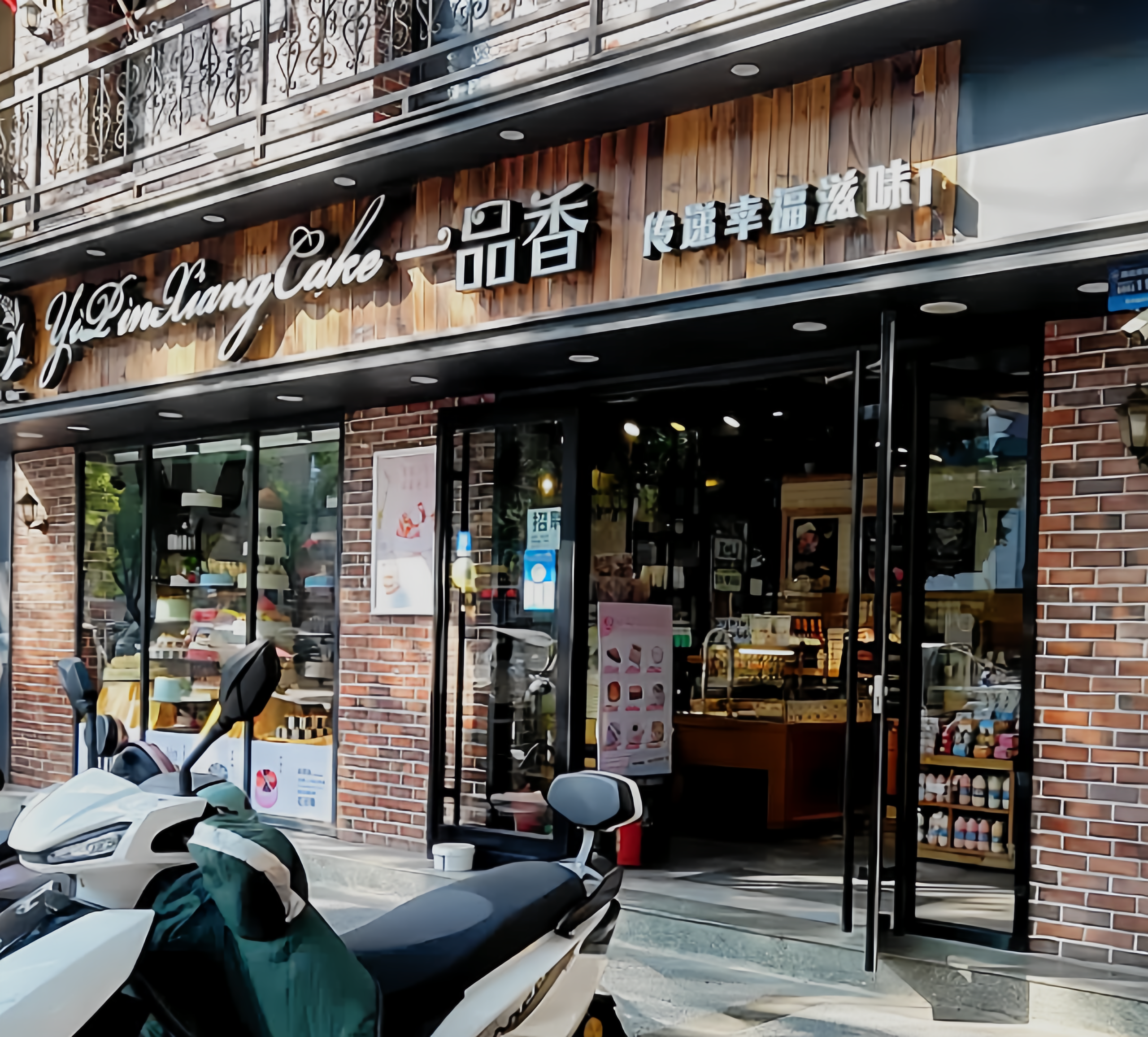 一品香(三中店)