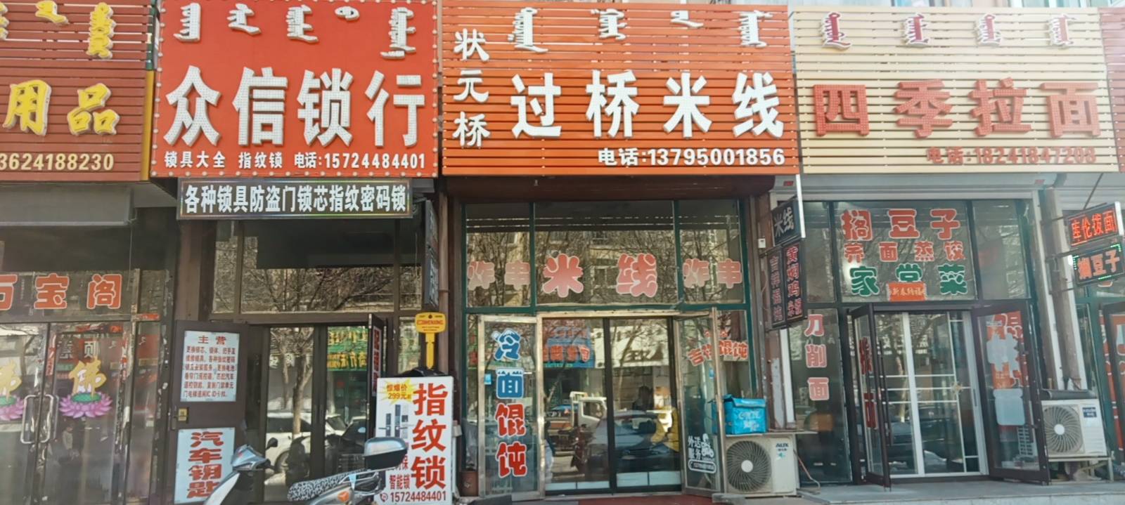 状元桥过桥米线(民主路店)
