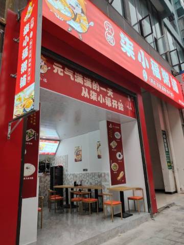 柒小福粥铺(野三关店)餐厅图片