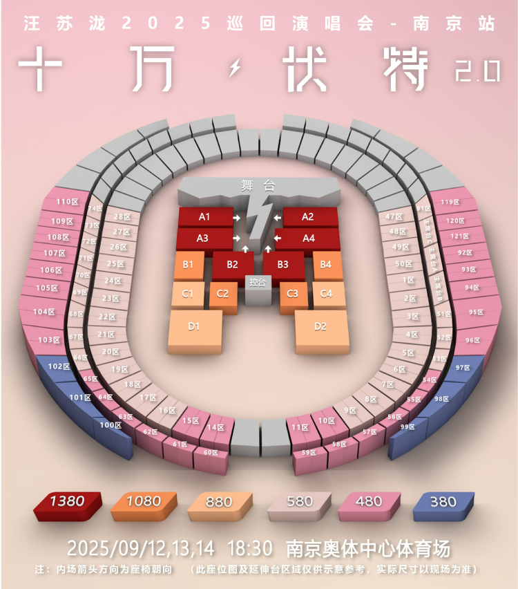 Silence Wang南京演唱會2025 | 座位圖