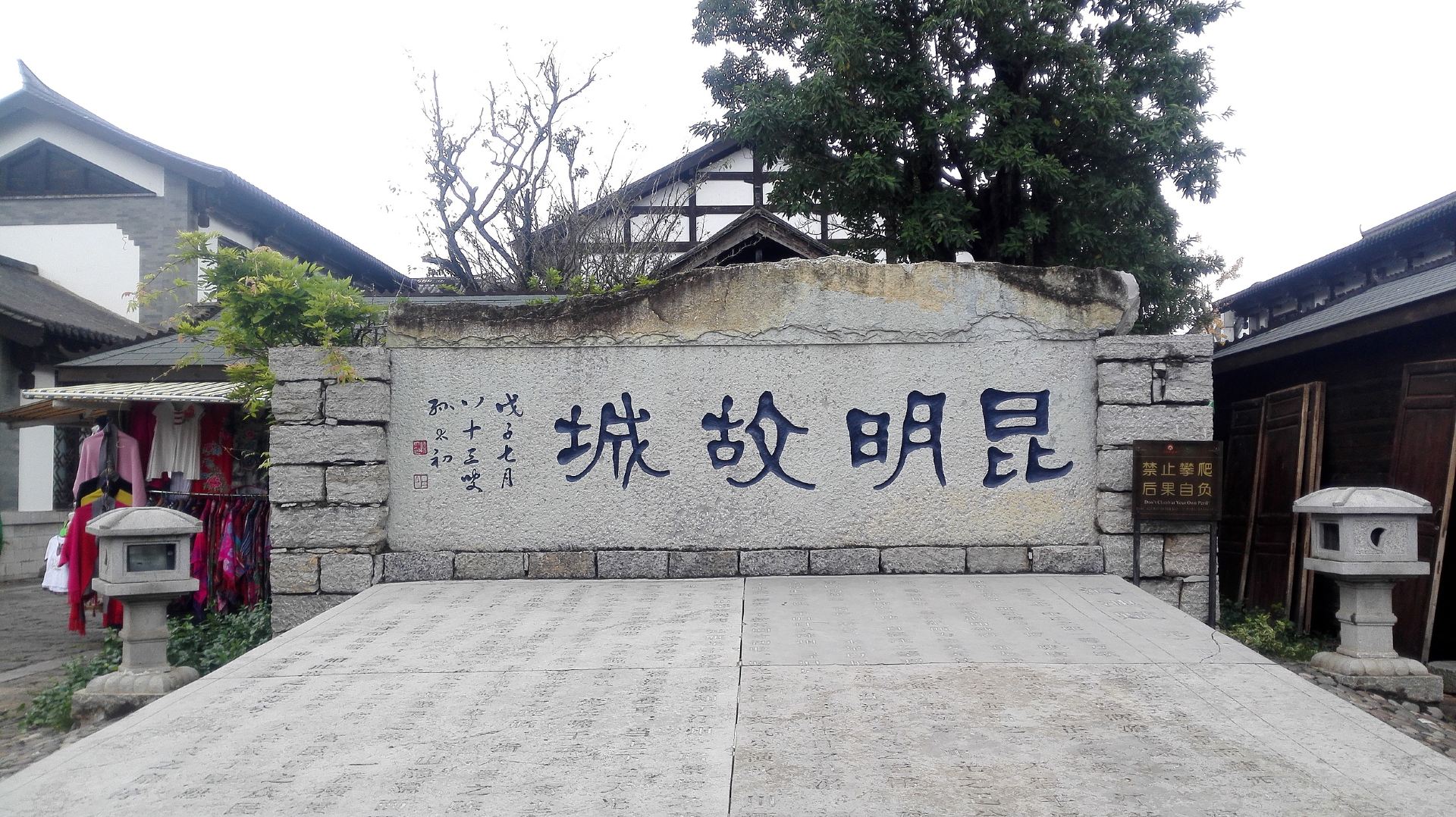 昆明故城
