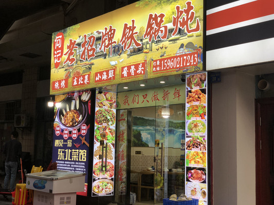 这家铁锅炖鱼，北方的妹子说了，有东北内味儿