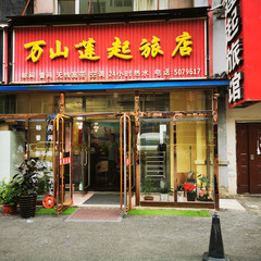 长白山西坡景区游记图片] 长白山 六鼎山 松花湖快乐之旅