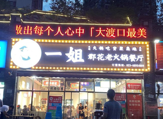 大渡口区网红火锅店探店|终于打卡了我的私享菜单