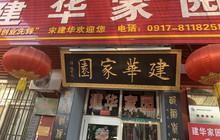 建华家园臊子面老字号(岐山民俗村周礼坊店)餐厅图片