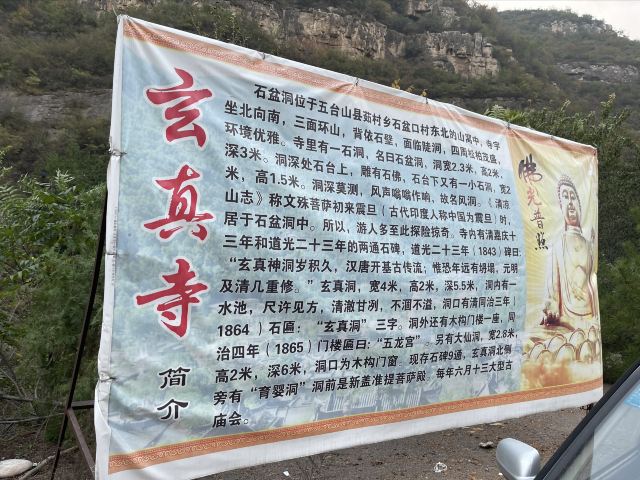 石盆洞玄真寺旅行图片 2