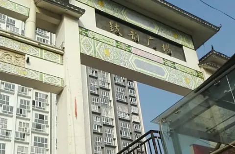 鼓韻廣場