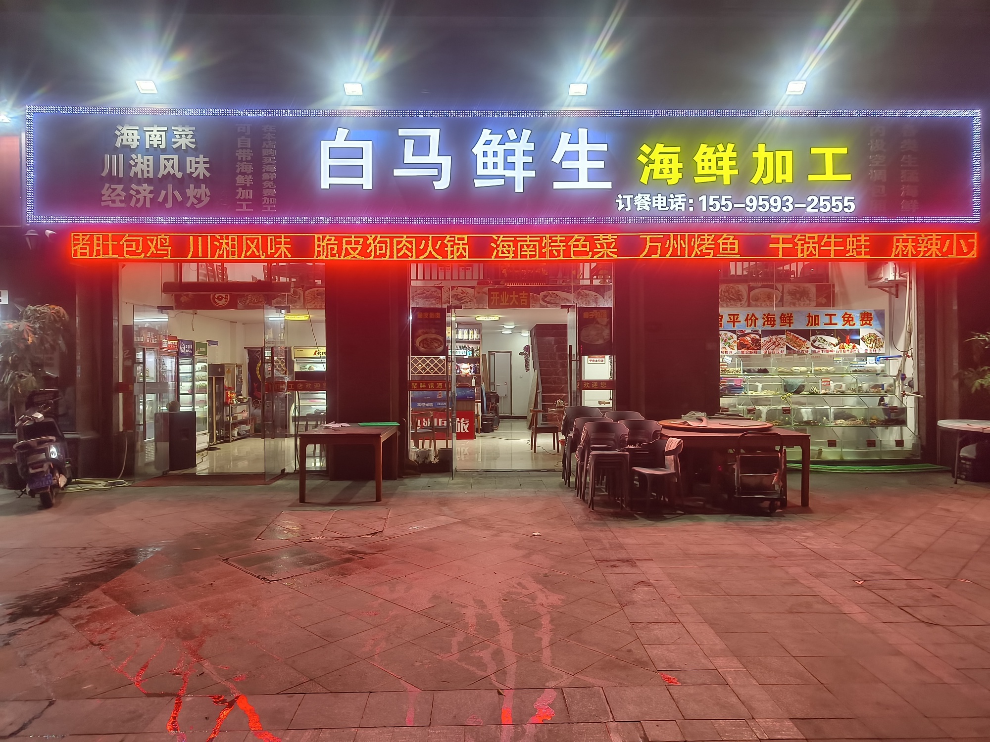 白马鲜生海鲜加工