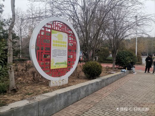 叶县法治文化公园