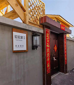 密云水库地区游记图片] 北京密云水库驼驼家民宿，独立院落，小巧整洁，私密性极好，让您享受沉浸式度假！