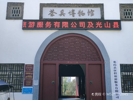 茶具博物馆