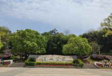 芝山公园景点图片