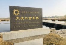 大汶口古石桥景点图片