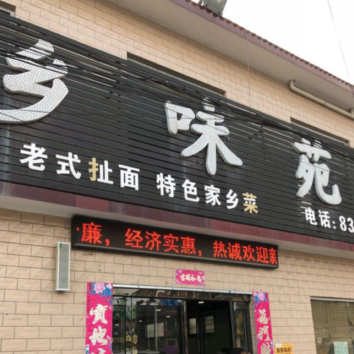 乡味苑(海华路店)餐厅图片