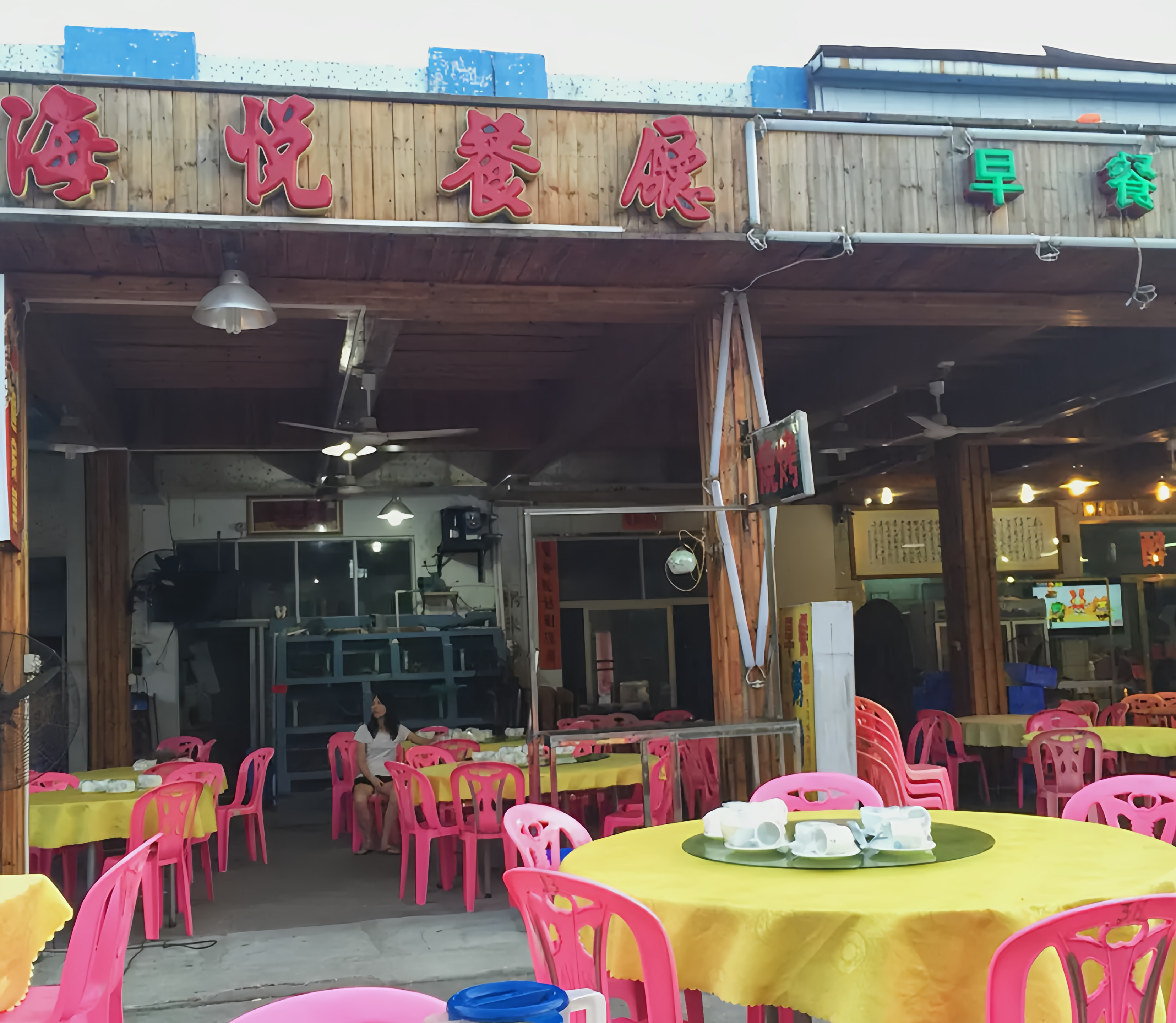 下川岛海悦餐厅