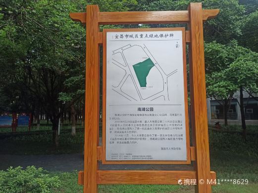 南湖公园