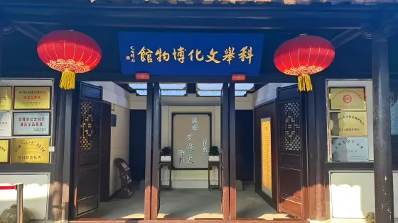 餘姚市看雲樓科舉文化博物館
