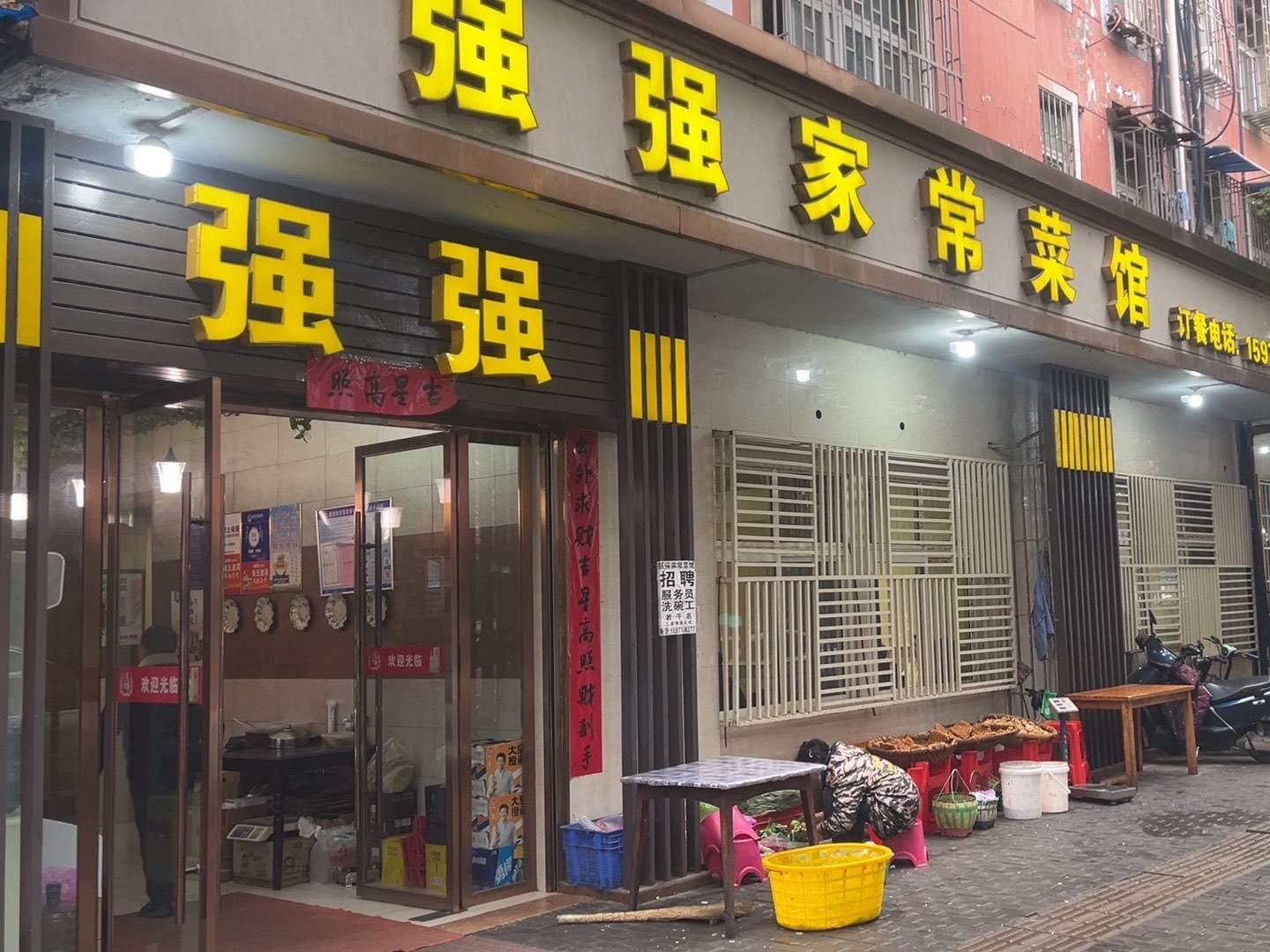 强强土菜馆餐厅图片