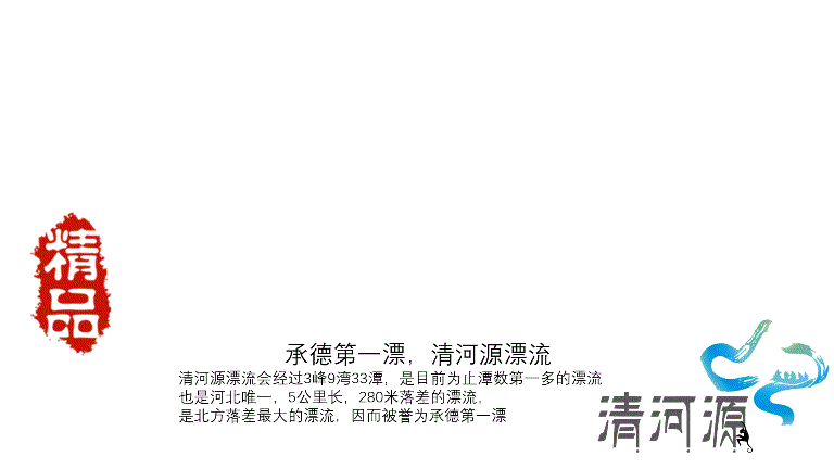 承德人注意了!你需要这样一场冒险漂流:280米落差,3峰9湾33潭!