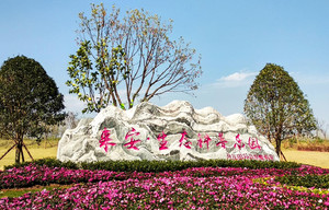 来安游记图文-我的周末欢乐时光，来安兴茂生态科普乐园一日游记