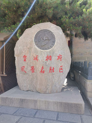 皇城相府与阳城的郭峪古城、天官王府、砥洎城