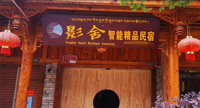川西旅游,宿四川海螺沟影舍智能民宿,全区域智能体验高端霸气!