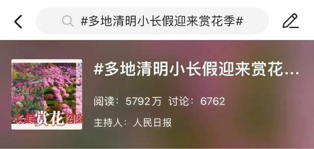 清明小长假即将开始,1-3天赏花景点看这里