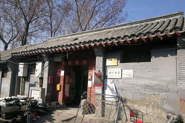 绍兴会馆旅行图片 4