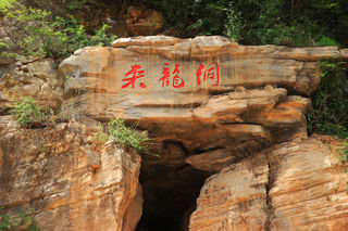 河南登封范家门游记 | 钻亿万年前的溶洞，上一次外婆桥