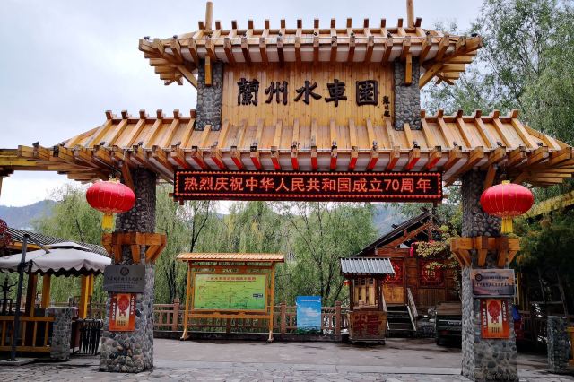 兰州水车园旅行图片 2
