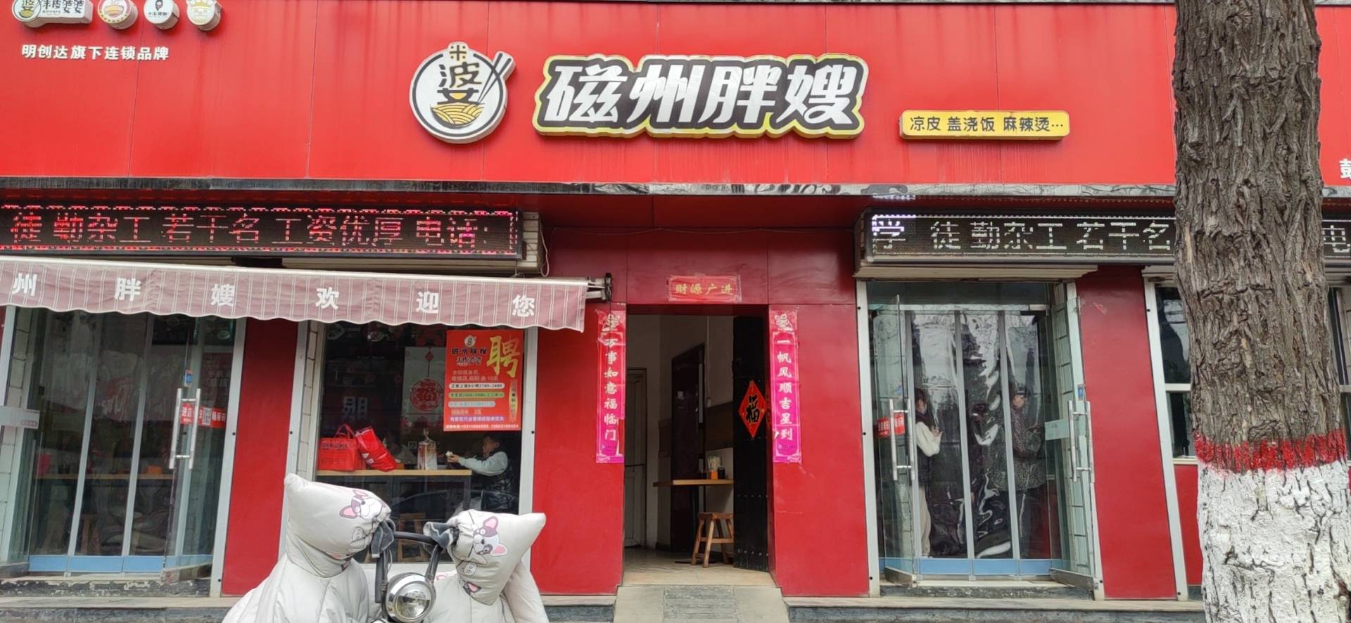 磁州胖嫂(鼓楼店)