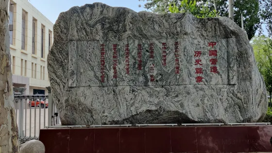 中國管道博物館