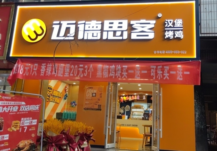 迈德思客(武山邮局店)