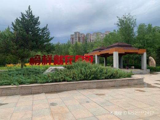成吉思汗公园-北园