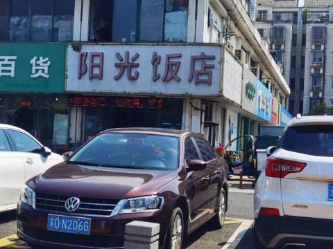 阳光饭店(西太湖店)