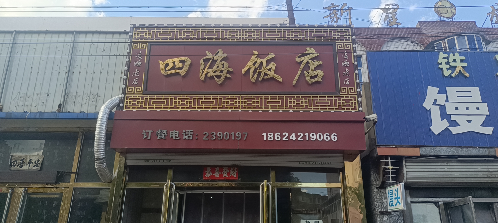 四海饭店(光明路店)餐厅图片