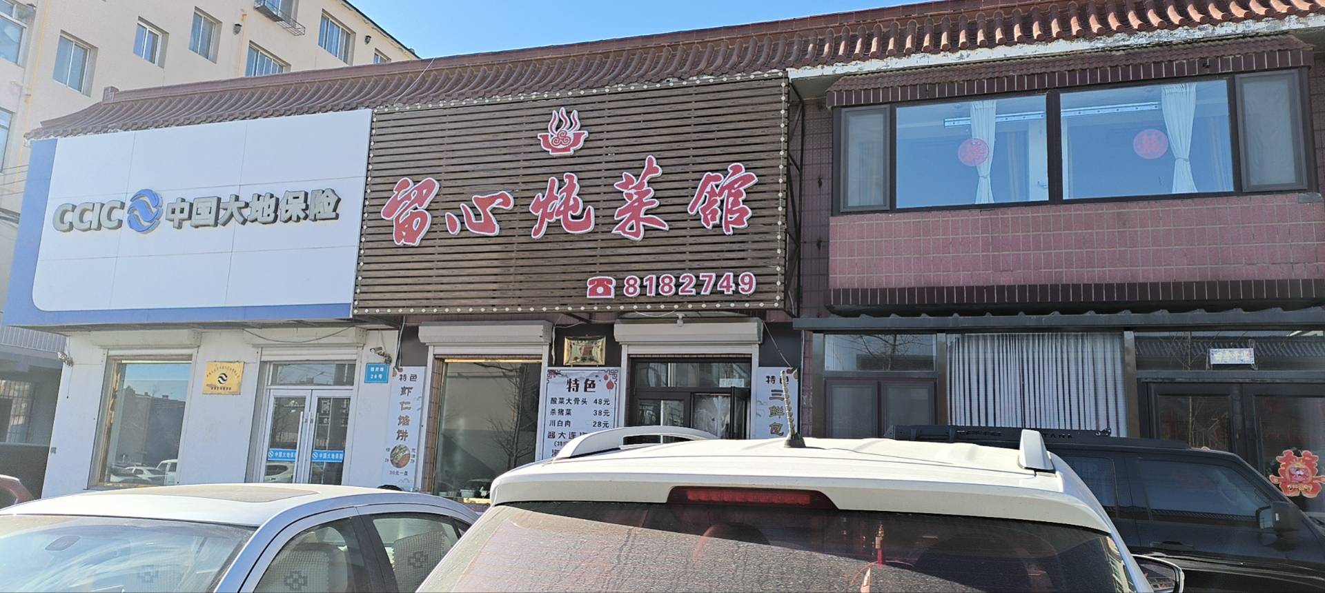 留心小酒馆餐厅图片