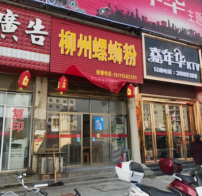 柳州螺蛳粉餐厅图片