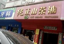 纯正山茶油购物图片