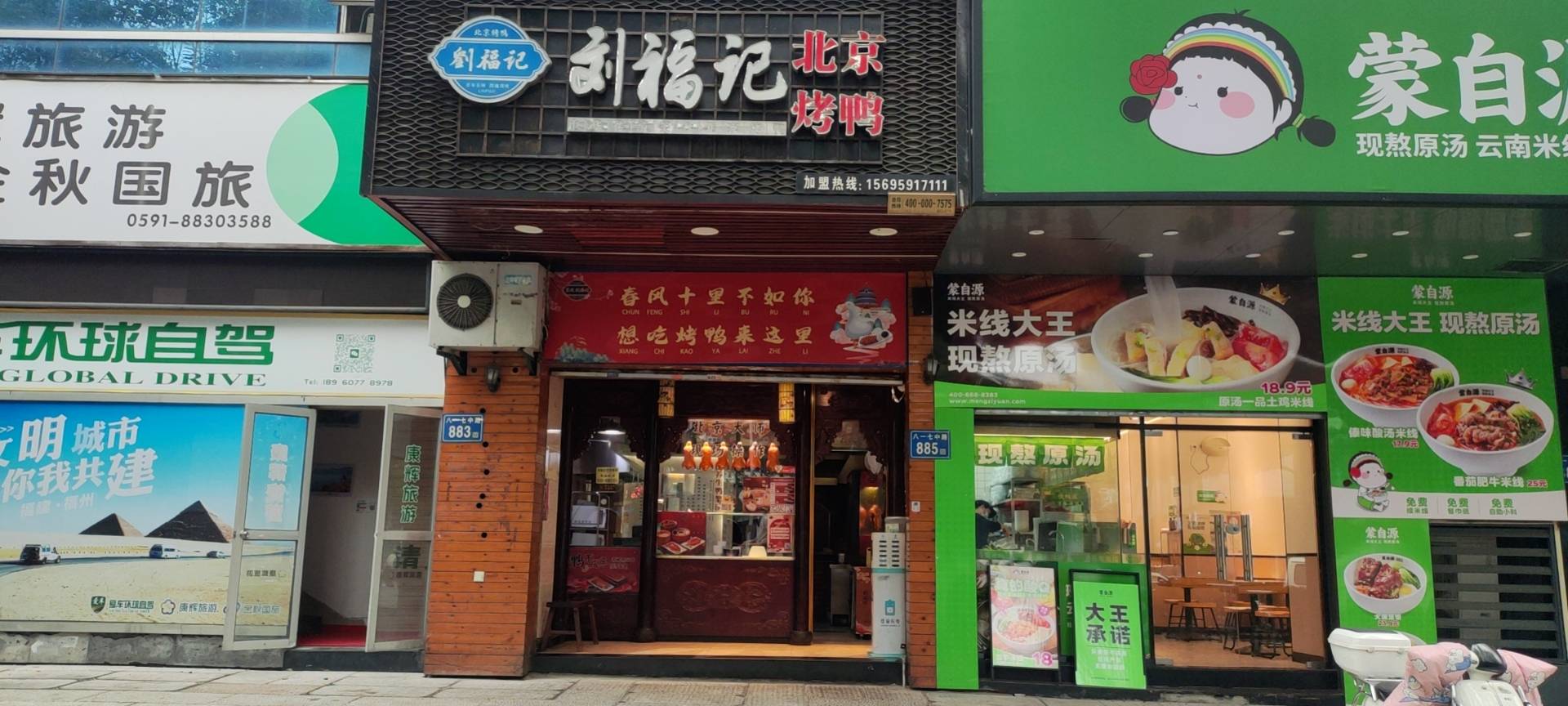 Liufujibeijingkao Duck (zhongtingjie)