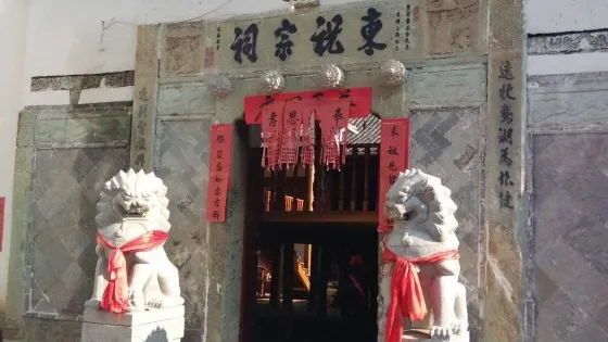 東祝宗祠