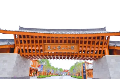 阳光100雪山艺术村
