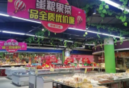 好又多(新建南路店)购物图片