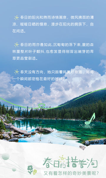 春日美景共享计划 | 来措普沟感受春意